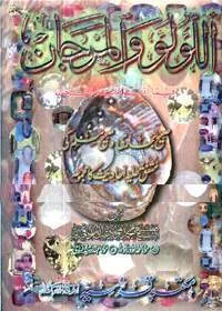 Al-Lulu wal-Marjan Urdu Muhammad Fawad Abdul Baqi