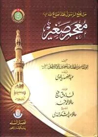Al-Mujam as-Saghir Urdu at-Tabarani