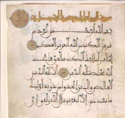 Folio from a Qur'an Manuscript late 13th–early 14th century