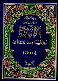 Al Quran-Shah RafiUddeen Dhelvi