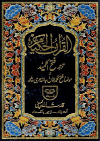 Alquran-urdu-Jalandhri-s