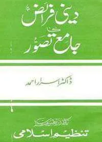 Denee Faraiz Ka Jami Tasawur Dr Israr Ahmed