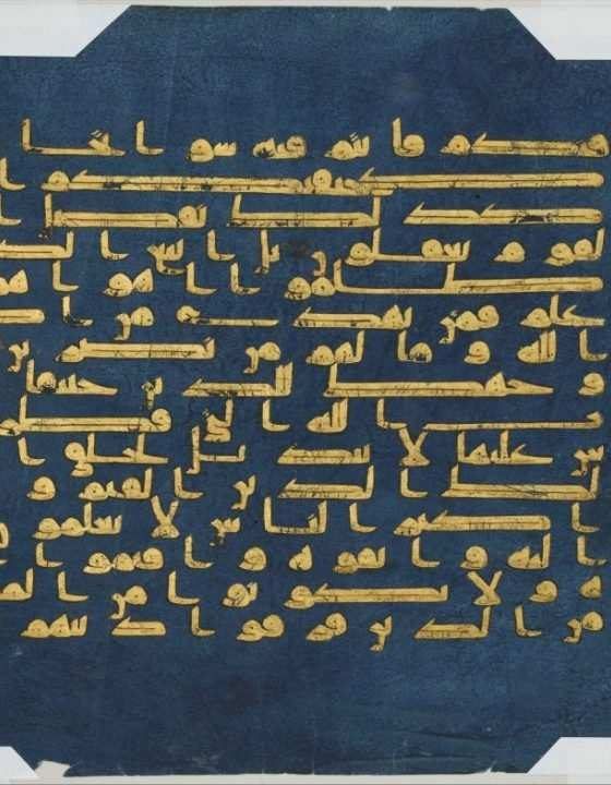 Folio from the Blue Quran