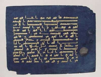 Folio from the Blue Quran - Image 4