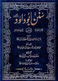 Sunan Abu Dawood Urdu Abu Ammar Umar Farooq Saeedi