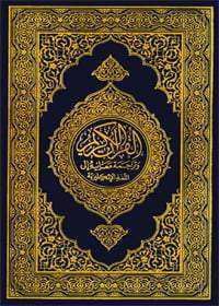 quran-eng-muhsin-taqi