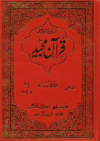 quran-urdu-hafiz-nazar-ahmed