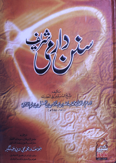 Sunan ad-Darimi Urdu Abu Ala Muhiyud-Din Jahangir