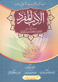 Al-Adab-ul-Mufrid Urdu