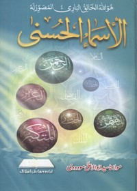 Al Asma ul Husna by Syed Abul Aala Maududi