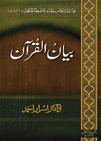Bayan-ul-Quran