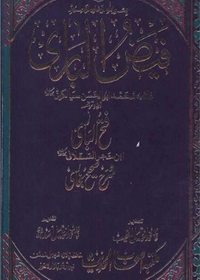 Faiz ul-Bari Tarjuma Fath ul-Bari Urdu Imam Ibn Hajar Al-Asqalani
