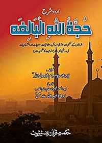 Hujjat Allah Al-Baligha by Imam Shah Waliullah Muhaddith Dehlvi