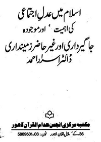 Islam Main Adl Ijtimai ki Ahmiat Urdu Dr. Israr Ahmed