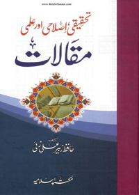 Tahqiqi Islahi aur Ilmi Maqalaat Urdu Hafiz Zubair Ali Zai