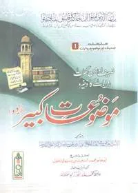 Mouzuat e-Kabeer Urdu Mulla Ali Qari