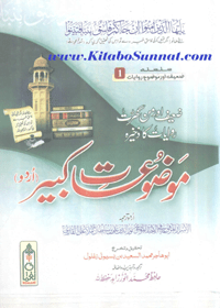 Mouzuat-e-Kabeer