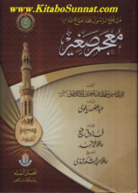 Muajam-e-Sagheer