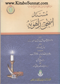 Musnad Ishaq ibn-Rahwayh Urdu Abu Anas Muhammad Sarwar Gohar