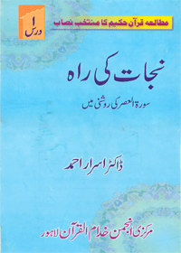 Nijat kee Rah Surah al-Asr kee Roshni Main Urdu Dr Israr Ahmed