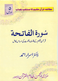 Surah al-Fateha Quran e-Hakeem kay Falsafah wa-Hikmat ke Asas e-Kamil Urdu Dr. Israr Ahmed