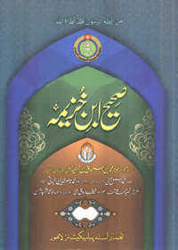 Sahi Ibne-Khuzaima