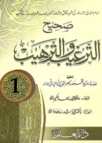 Sahih at-Targhib wat-Tarhib Urdu al-Hafiz Zakiuddin Abdul-Azim al-Mundhiri