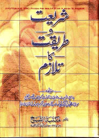 Shariat o-Tareeqat Ka Talazum Urdu Muhammad Zakariyya Kandhelvi