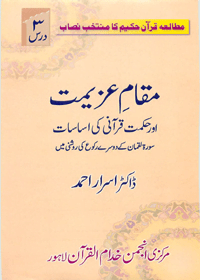Maqam e-Azemat aur Hikmat Qurani ke Asas Surah Luqman Urdu Dr. Israr Ahmed