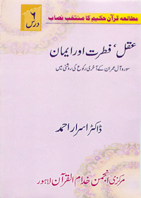 Aqal Fitrat aur Eman Surah aal-Imran kay Akhri Ruqu kee Roshni Main Urdu Dr Israr Ahmed