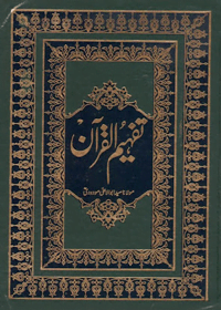Tafeem ul Quran