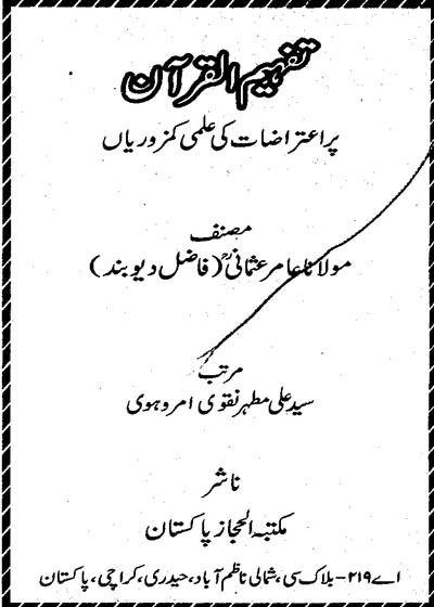 Tafheem ul-Quran Par Etarazaat Ki lmi Kamzorian Urdu Mufti Aamir Usmani