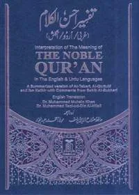 Tafseer Ahsan al-Kalaam Urdu-English-Arabic