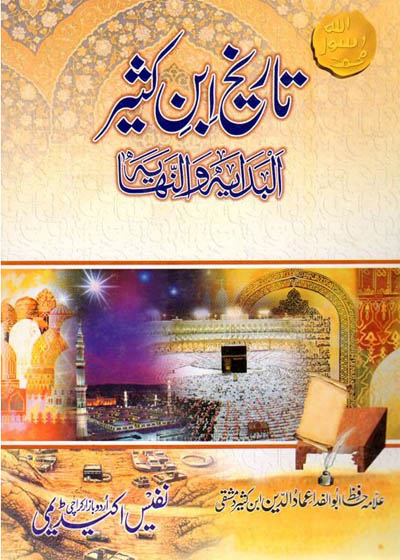 Tareekh ibn-Kathir Urdu Ibn-Kathir