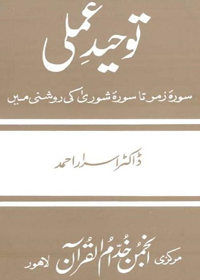 Tawheed e-Aamli Urdu Dr. Israr Ahmed