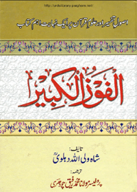Al Fauzul Kabeer Urdu Shah Waliullah Dehlvi