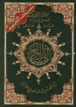 Al Quran Arabic Uthman Taha Syria - Alhamdolillah