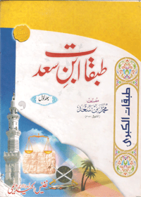 tabqat-e-saad