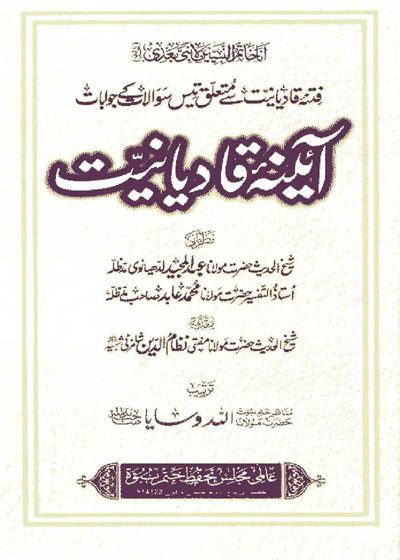 آينہ قادیانیت-مولانا اللہ وسایا