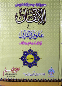 Al Atqan fi Uloom al-Quran Urdu Allama Jalauddin Suyuti