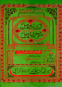 Al Basheer ul-Kamil Urdu Syed Ghulam Jilani