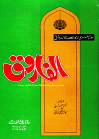 Al-Farooq-Shibli-Nomani 1