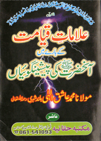 Alamat e-Qayamat kay baray main Aanhazrat SAW kee Peeshangoian Urdu Maulana Mohammad Aashiq Ilahi