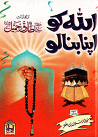 Allah Ko Apna Banalo written by Maulana Tariq Jameel