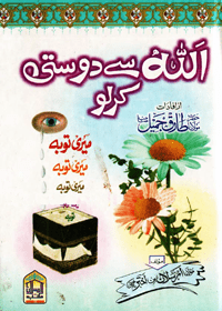 Allah Say Dosti Kar Lo written by Maulana Tariq Jameel