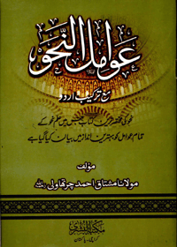Awamil-al-Nahaw-cover