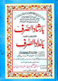 Bairshaad al-Sarf Persian Maulana Abdul Karim Qallatwala