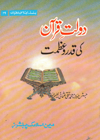Dawlat e-Quran Kee Qadar O-Azmat