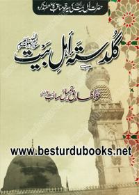 Guldasta Ahl e-Baait Urdu Maulana Tariq Jameel