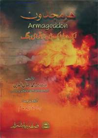 Hermageddon Urdu Amin Mohammad Jamaluddin